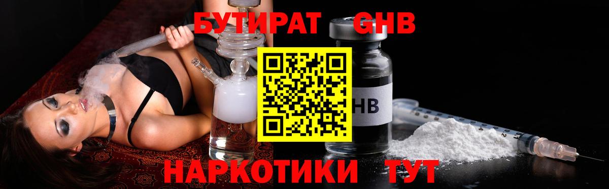 БУТИРАТ BDO 33%  Бутират  Волгодонск  Вход с VPN 