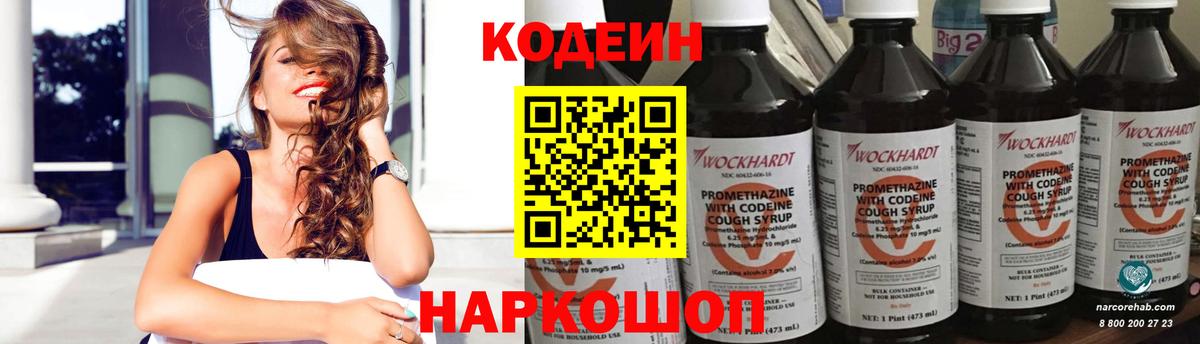 Кодеин Purple Drank  Кодеиновый сироп Lean напиток Lean (лин)  Вход с VPN  Волгодонск 