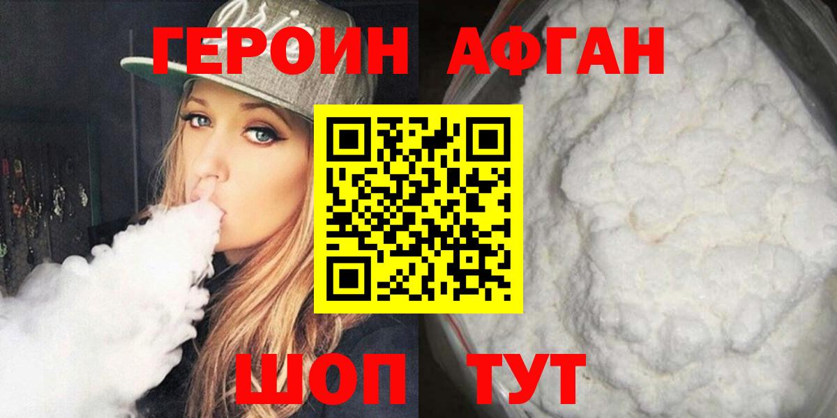 ГЕРОИН VHQ  Вход с VPN  Волгодонск 