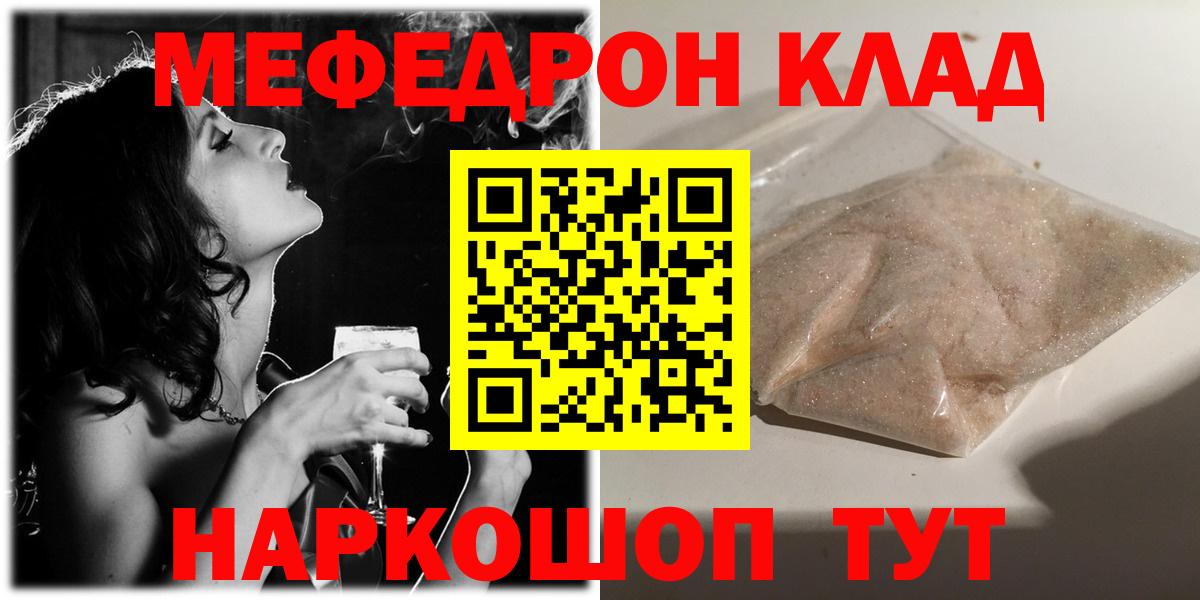 Меф мяу мяу Волгодонск