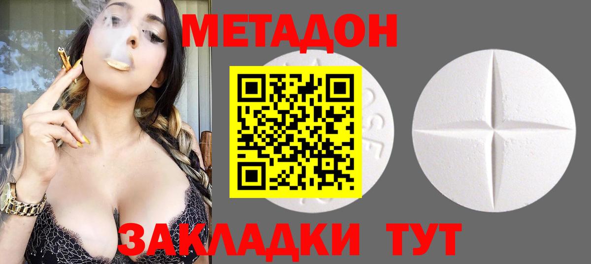 Метадон кристалл Волгодонск