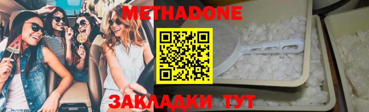 МЕТАДОН methadone  Метадон methadone  Волгодонск  MEGA   Вход с VPN 